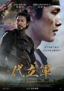 代立军在线观看,在线重温经典战争巨制